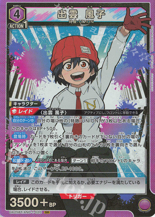 SR 出雲 風子 販売 | アンデッドアンラック | ユニオンアリーナ通販