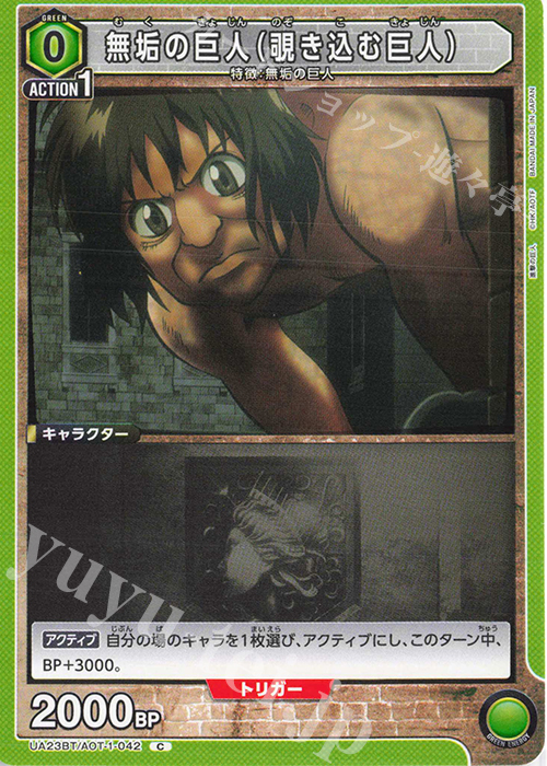 C 無垢の巨人(覗き込む巨人) 販売 | 進撃の巨人 | ユニオンアリーナ