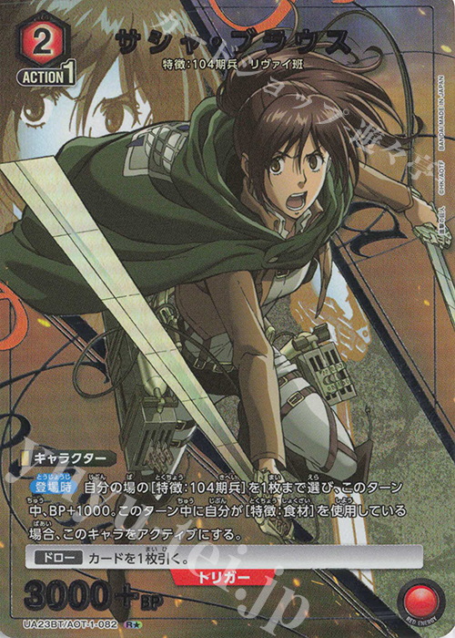 R☆ サシャ・ブラウス(パラレル) 販売 | 進撃の巨人 | ユニオン