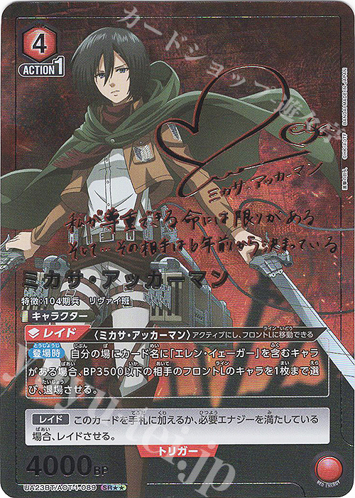 SR ミカサ・アッカーマン(パラレル) 買取 | 進撃の巨人 | ユニオン