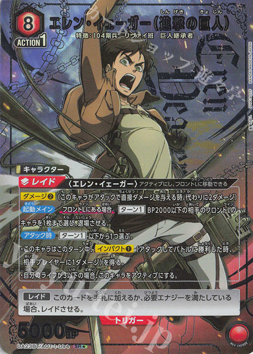 ユニオンアリーナ 進撃の巨人 エレン SR パラレル星2 サイン入り