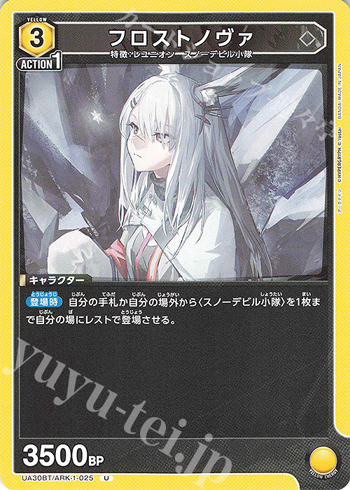 U フロストノヴァ 販売 | アークナイツ | ユニオンアリーナ通販なら