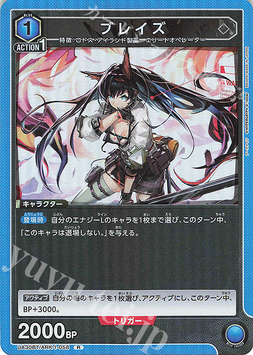 R ブレイズ 販売 | アークナイツ | ユニオンアリーナ通販ならカード