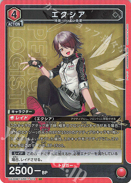 SR エクシア 販売 | アークナイツ | ユニオンアリーナ通販ならカード