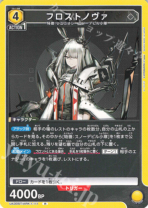 R フロストノヴァ 買取 | アークナイツ | ユニオンアリーナ高価買取