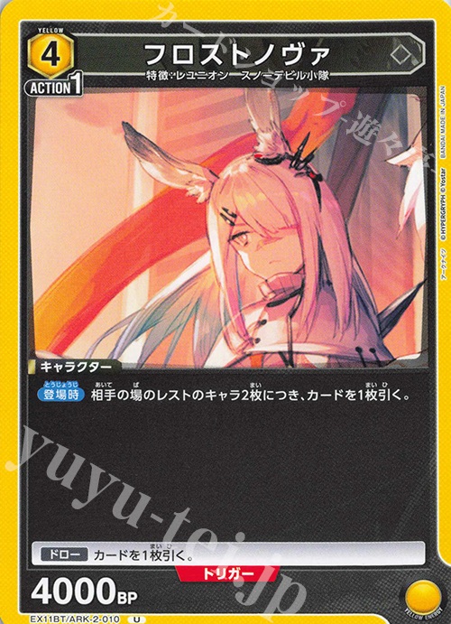 U フロストノヴァ 販売 | アークナイツ Vol.2 | ユニオンアリーナ通販