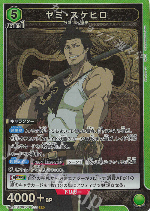 SR ヤミ・スケヒロ 販売 | ブラッククローバー | ユニオンアリーナ通販