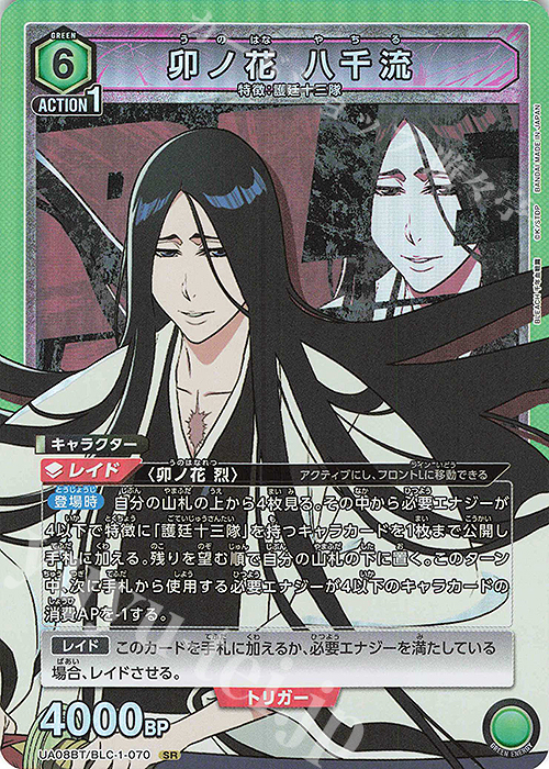 SR 卯ノ花 八千流 販売 | BLEACH 千年血戦篇 | ユニオンアリーナ通販