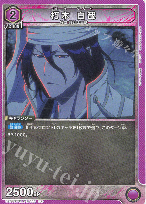 U 朽木 白哉 販売 | BLEACH 千年血戦篇 Vol.2 | ユニオンアリーナ通販