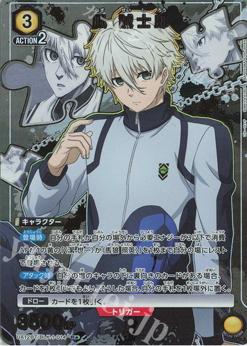 R☆ 凪 誠士郎(パラレル) 販売 | ブルーロック | ユニオンアリーナ通販