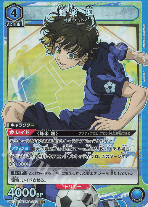 SR 蜂楽 廻 販売 | ブルーロック | ユニオンアリーナ通販ならカード