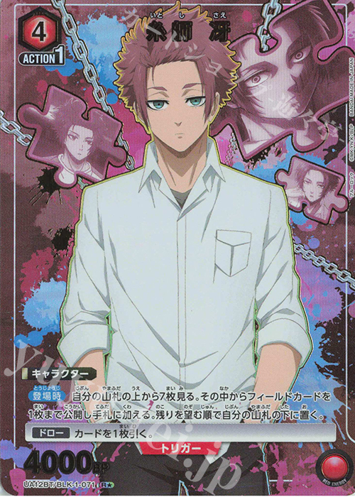 R☆ 糸師 冴(パラレル) 販売 | ブルーロック | ユニオンアリーナ通販