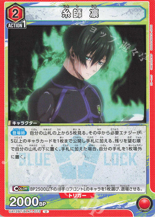 U 糸師 凛 販売 | ブルーロック | ユニオンアリーナ通販ならカード