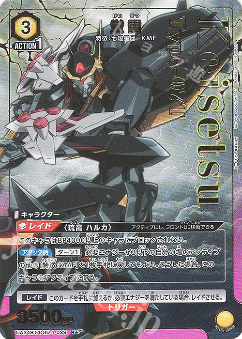 R☆ 蛍雪(パラレル) 販売 | コードギアス 奪還のロゼ | ユニオン