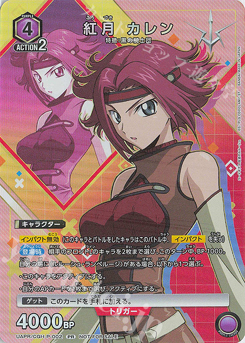 PR 紅月 カレン 買取 | コードギアス 反逆のルルーシュ Vol.2