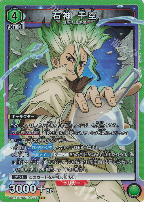 SR 石神 千空 販売 | Dr.STONE | ユニオンアリーナ通販ならカード