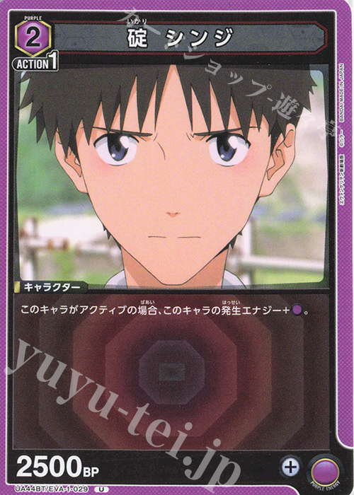 U 碇 シンジ 販売 | ヱヴァンゲリヲン新劇場版 | ユニオンアリーナ通販