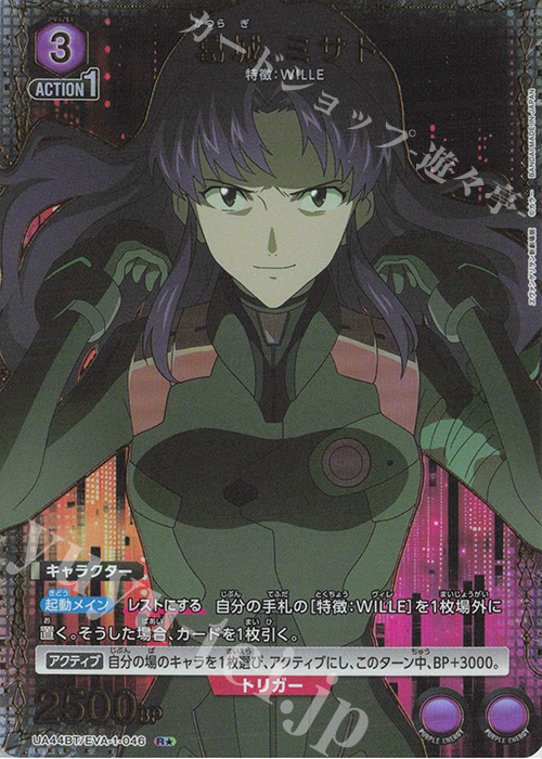 R☆ 葛城 ミサト(パラレル) 販売 | ヱヴァンゲリヲン新劇場版