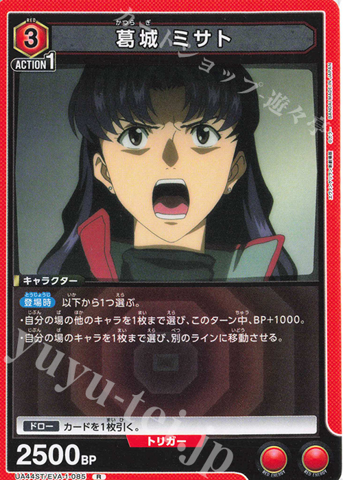 R 葛城 ミサト 販売 | ヱヴァンゲリヲン新劇場版 | ユニオンアリーナ