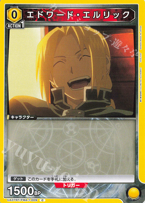 C エドワード・エルリック 販売 | 鋼の錬金術師 FULLMETAL ALCHEMIST