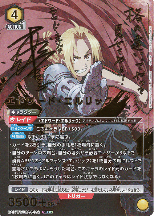 SR エドワード・エルリック(パラレル) 販売 | 鋼の錬金術師 FULLMETAL