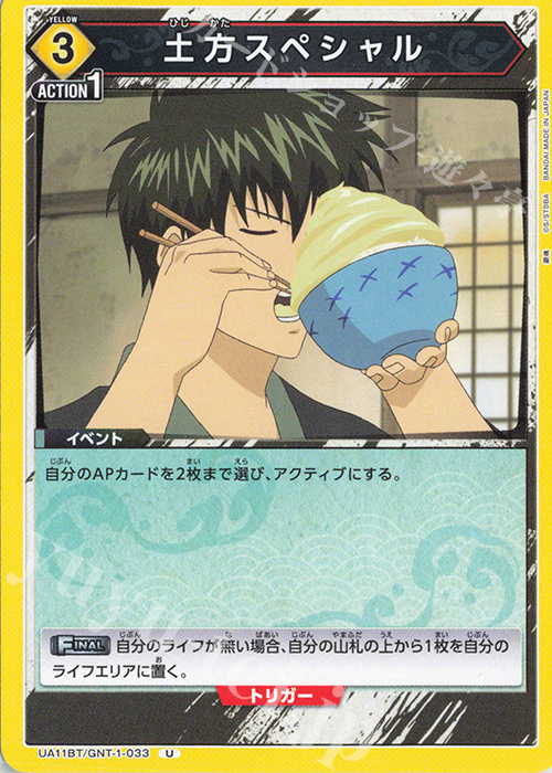 U 土方スペシャル 販売 | 銀魂 | ユニオンアリーナ通販ならカード