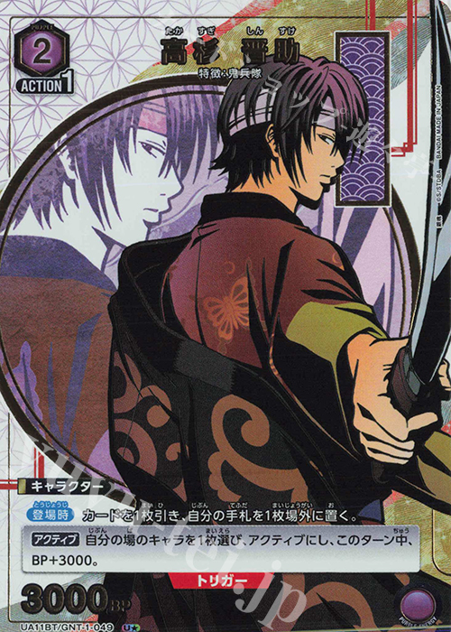 U☆ 高杉 晋助(パラレル) 販売 | 銀魂 | ユニオンアリーナ通販なら