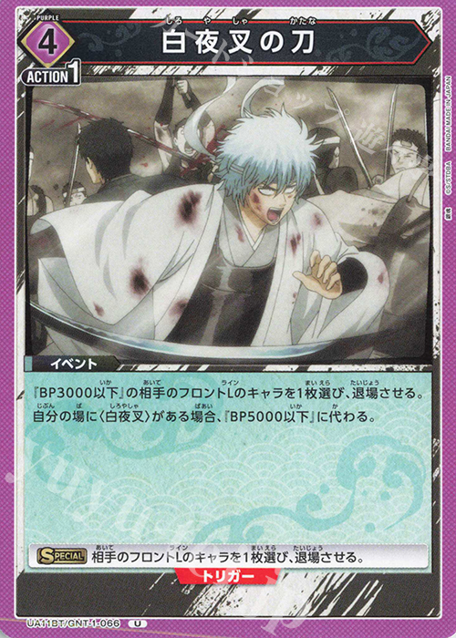 U 白夜叉の刀 販売 | 銀魂 | ユニオンアリーナ通販ならカードショップ