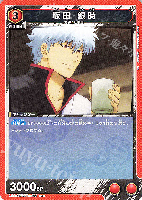 U 坂田 銀時 販売 | 銀魂 | ユニオンアリーナ通販ならカードショップ