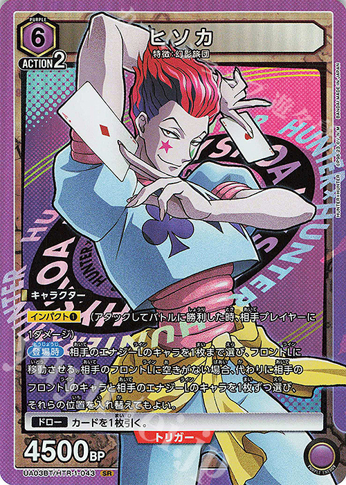SR ヒソカ 販売 | HUNTER×HUNTER | ユニオンアリーナ通販ならカード