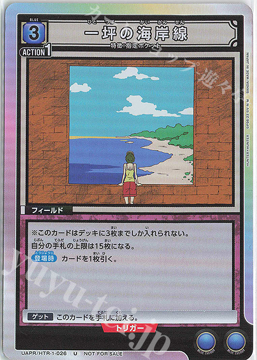 PR-U 一坪の海岸線 販売 | HUNTER×HUNTER | ユニオンアリーナ通販なら