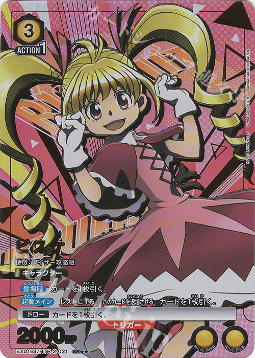 SR ビスケ(パラレル) 販売 | HUNTER×HUNTER Vol.2 | ユニオンアリーナ