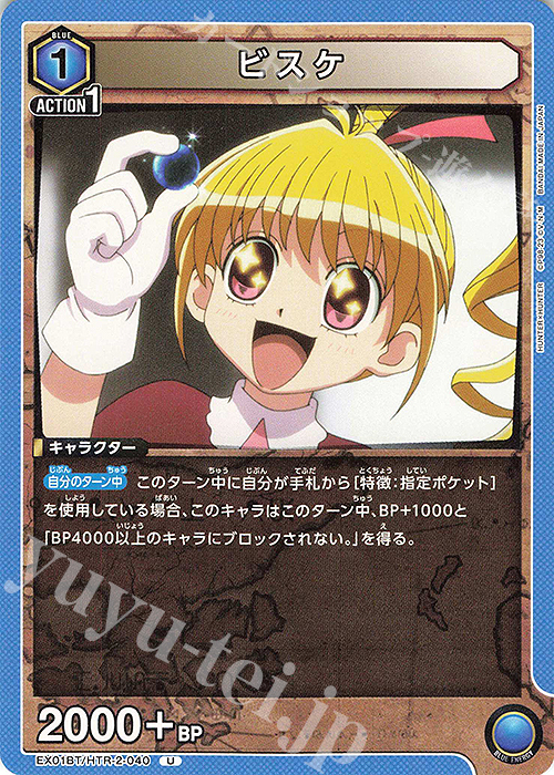 U ビスケ 販売 | HUNTER×HUNTER Vol.2 | ユニオンアリーナ通販なら