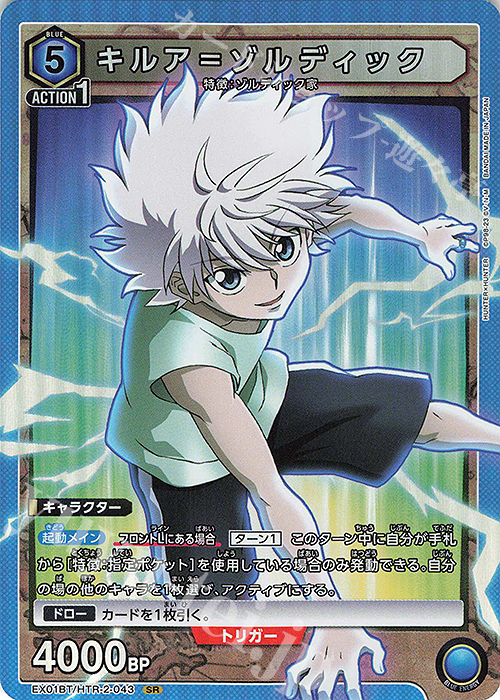 SR キルア＝ゾルディック 買取 | HUNTER×HUNTER Vol.2 | ユニオン