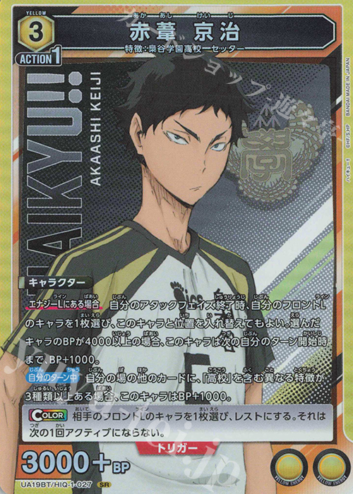 SR 赤葦 京治 販売 | ハイキュー!! | ユニオンアリーナ通販ならカード