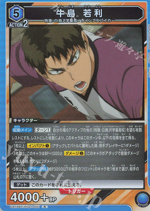 R 牛島 若利 販売 | ハイキュー!! | ユニオンアリーナ通販ならカード