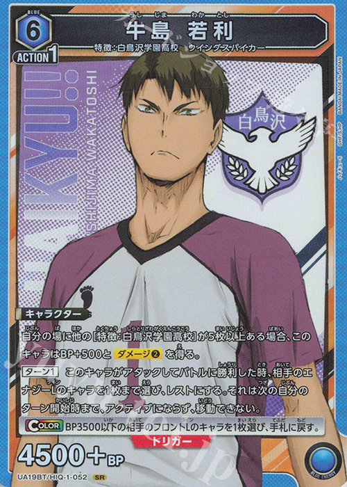 SR 牛島 若利 販売 | ハイキュー!! | ユニオンアリーナ通販ならカード