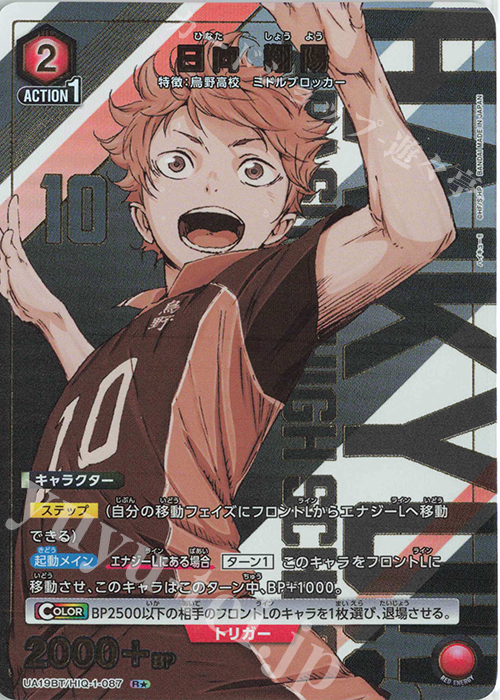 R☆ 日向 翔陽(パラレル) 買取 | ハイキュー!! | ユニオンアリーナ高価