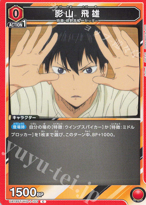 C 影山 飛雄 販売 | ハイキュー!! | ユニオンアリーナ通販ならカード
