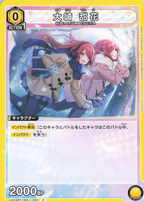 C 大崎 甜花 販売 | アイドルマスター シャイニーカラーズ | ユニオン