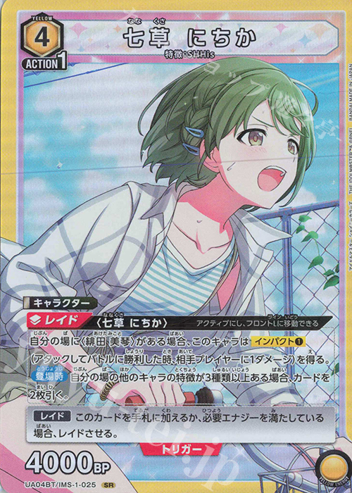 SR 七草 にちか 販売 | アイドルマスター シャイニーカラーズ