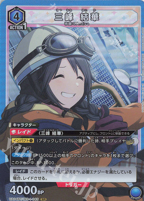 SR 三峰 結華 販売 | アイドルマスター シャイニーカラーズ | ユニオン