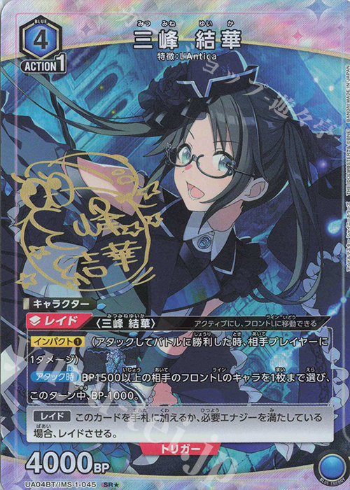 SR☆ 三峰 結華(パラレル) 販売 | アイドルマスター シャイニー