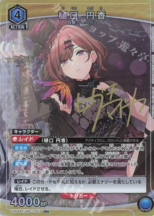 R☆ 樋口 円香(パラレル) 買取 | アイドルマスター シャイニーカラーズ