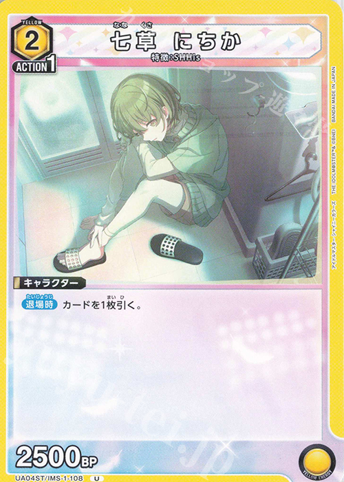 U 七草 にちか 販売 | アイドルマスター シャイニーカラーズ