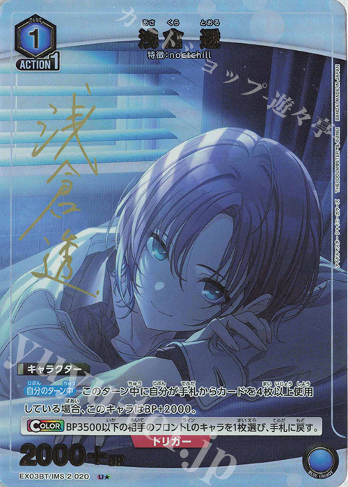 U☆ 浅倉 透(パラレル) 販売 | アイドルマスター シャイニーカラーズ