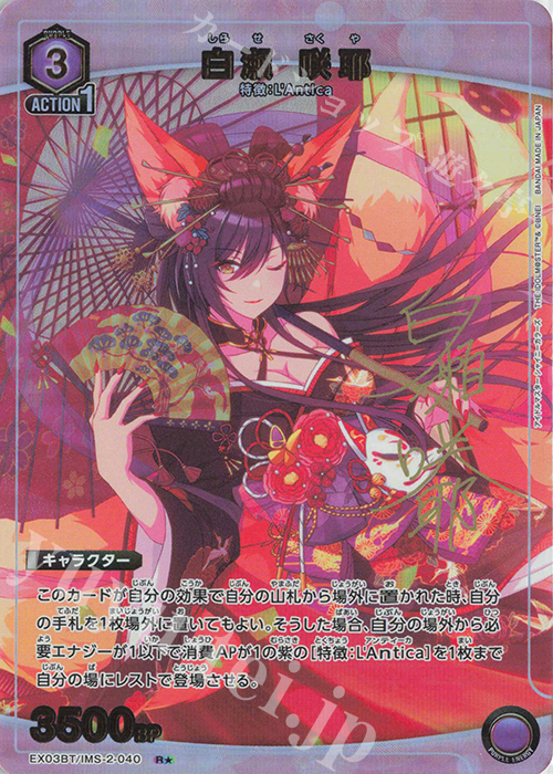 傷】 R☆ 白瀬 咲耶(パラレル) 販売 | アイドルマスター シャイニー