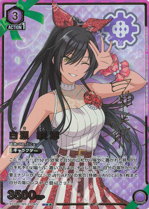 傷】 R 白瀬 咲耶(パラレル) 販売 | アイドルマスター シャイニー