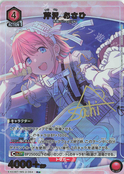 R☆ 芹沢 あさひ(パラレル) 販売 | アイドルマスター シャイニー