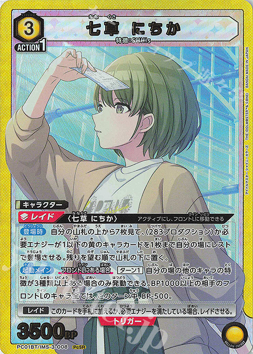 PcSR 七草 にちか 販売 | プレシャスブースターパック アイドル